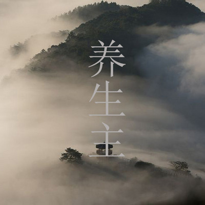 《庄子·内篇·养生主》