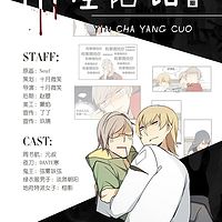 《阴差阳错》