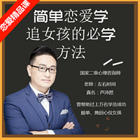追女孩的必学方法