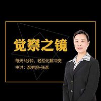 彦究院|神奇的觉察之镜