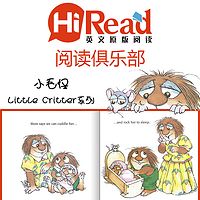 为宝宝读经典原版绘本-小毛人系列