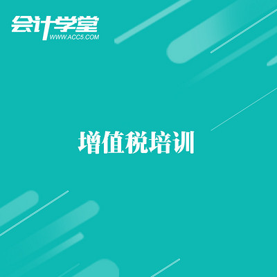 税务实操-增值税视频教程 税务实操-增值税视频教程