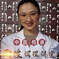 两性调理讲堂
