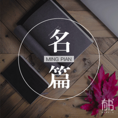 有书·名家散文 有书·名家散文
