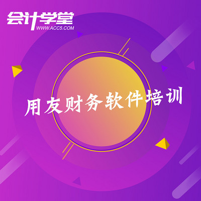 用友财务软件会计核算教程. 用友财务软件会计核算教程.