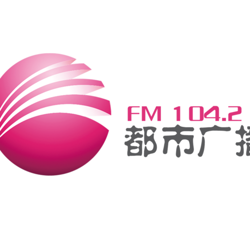 2永川都市廣播正在直播:都市有情天都市臺重慶巴渝之聲重慶巴渝之聲