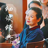 程成说 细读经典