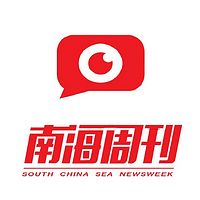 南海周刊