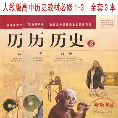 名师讲高中历史 名师讲高中历史