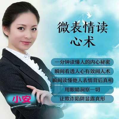 fbi微表情读心术