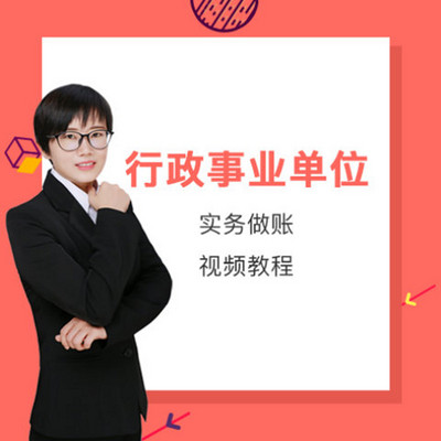 行政事业单位会计账务处理流程 行政事业单位会计账务处理流程