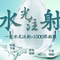 注射水光针