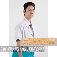 《爱眼微课堂》全麻斜视手术对孩子的成长发育有影响吗?