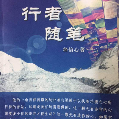 《行者随笔》朗读版 《行者随笔》朗读版