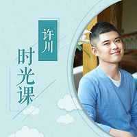时光课