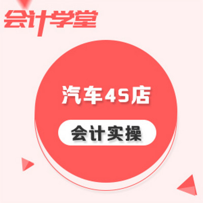 汽车4s店-会计账务处理流程 汽车4s店-会计账务处理流程