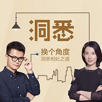 换个角度,洞悉相处之道