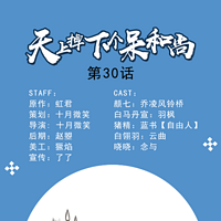 《天上掉下个呆和尚》