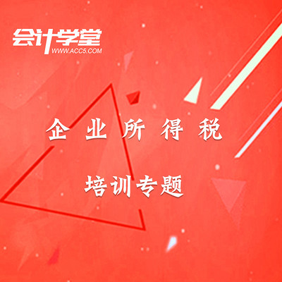 2018企业所得税实操教程培训 2018企业所得税实操教程培训