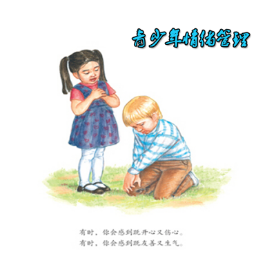 青少年情绪该如何管理 青少年情绪该如何管理