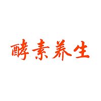 酵素养生
