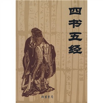 《四书五经》白话文 《四书五经》白话文