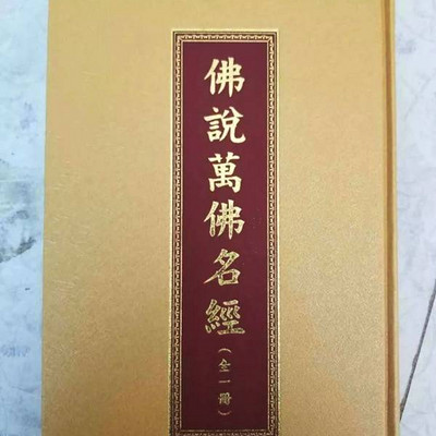 佛说万佛名经 佛说万佛名经
