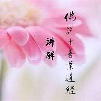 十善业道