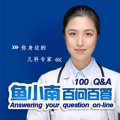 鱼小南百问百答 鱼小南百问百答
