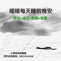 暖暖每天睡前晚安:放松助眠(第一期)