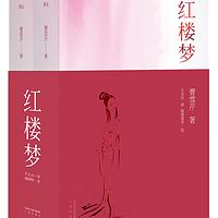红楼梦 (清代长篇人情小说)