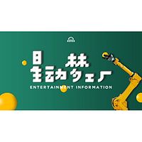 星动梦工厂
