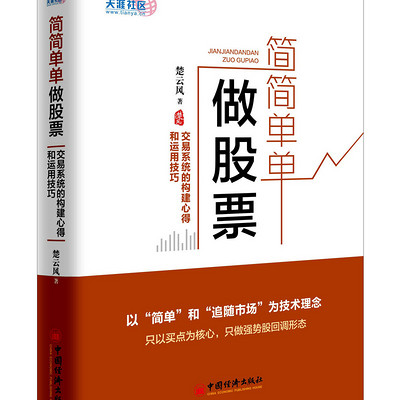 简简单单做股票 简简单单做股票