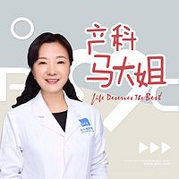 产科马大姐帮您忙