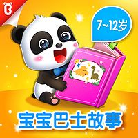 宝宝巴士·儿童故事|7-12岁小学生