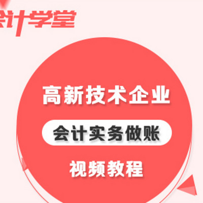软件企业会计实操 软件企业会计实操
