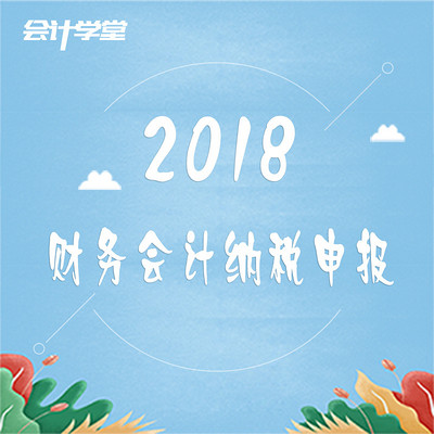 企业纳税会计税务实操 企业纳税会计税务实操
