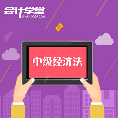 2019中级会计经济法新大纲教程 2019中级会计经济法新大纲教程
