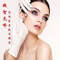 光电医美技术