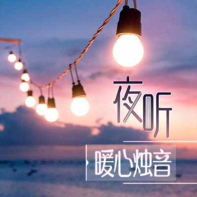 https://pic.qingting.fm/2019/01/03/partner_ef6cf37f87048137d5a2dc13bd5c3aee.jpg!400
