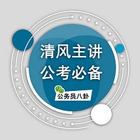 公务员面试热点真题精讲 面试申论必备