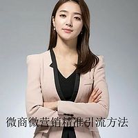 微商微营销精准引流方法
