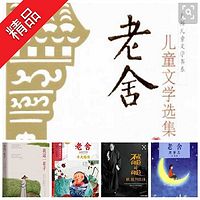 《老舍精品集》名家名著系列_艾宝良