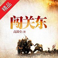 闯关东