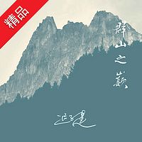 群山之巅