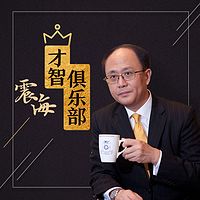 震海才智俱乐部