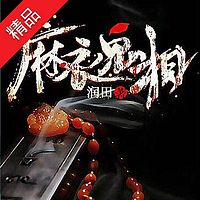 麻衣鬼相