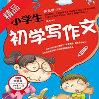 小学生初学写作文