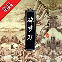碎梦刀