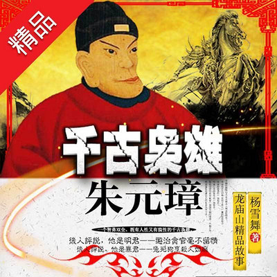 千古枭雄朱元璋 千古枭雄朱元璋
